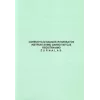 Arbeitssicherheits- und Gesundheitsschutz-Anweisungsprotokollbuch, A4, 24 Seiten (0720-024)